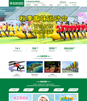 團(tuán)建營(yíng)銷型網(wǎng)站建設(shè)展示